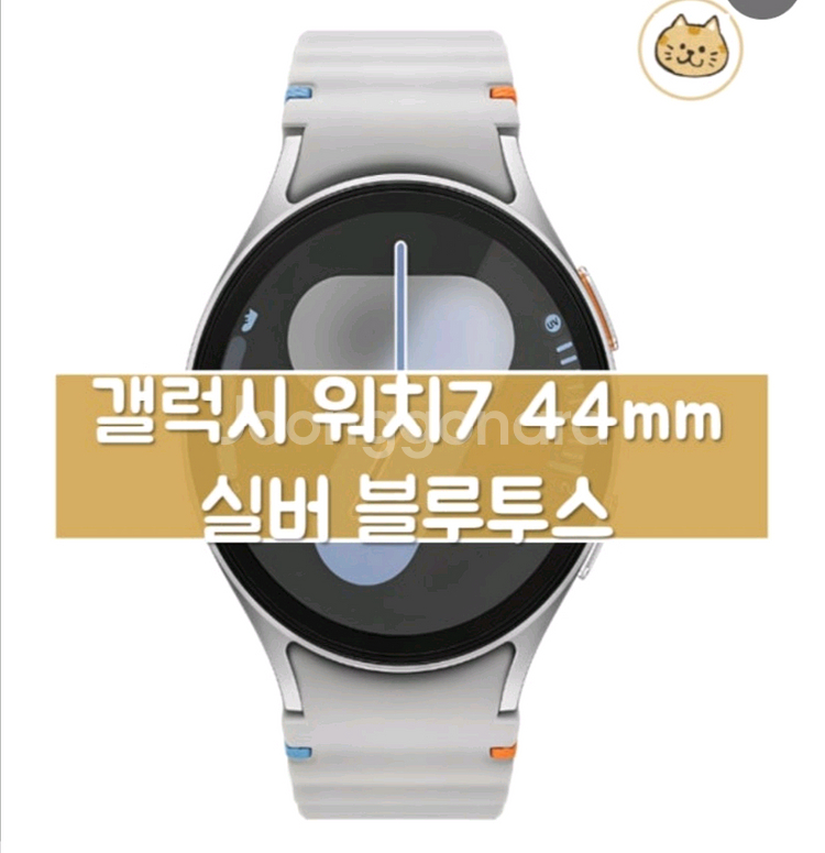 새상품) 갤럭시 워치7 44mm 실버 (블루투스) 판매--0