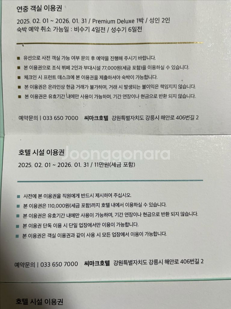 씨마크 호텔 객실 연중 이용권--1