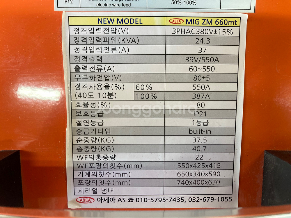 아세아 ZM-660MT 노가스 인버터 Co2 용접기--5