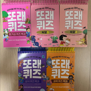 또래퀴즈 5권