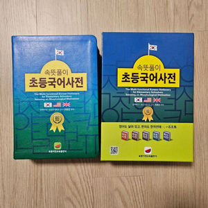 속뜻풀이 초등국어사전