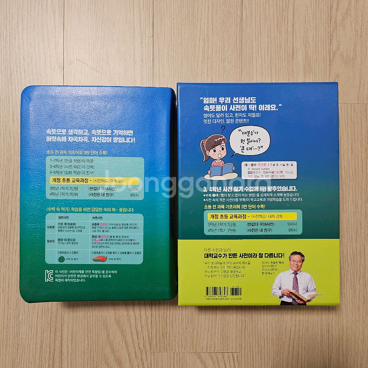 속뜻풀이 초등국어사전--1