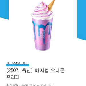 메가커피 4800원 11일까지