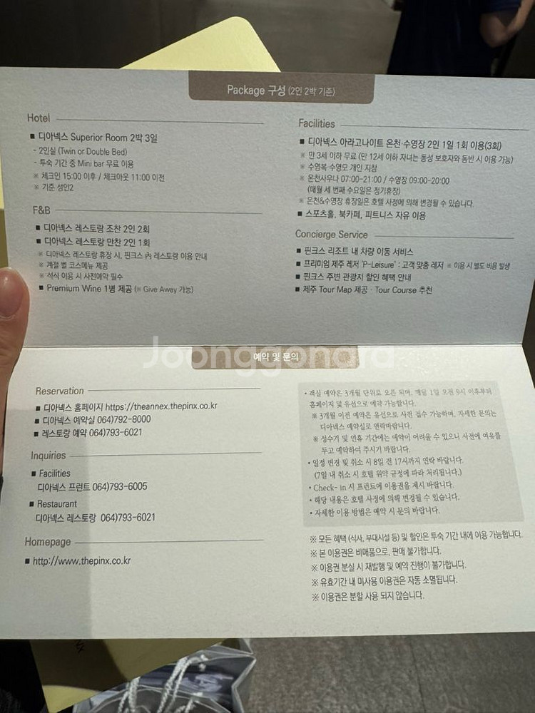 제주 디아넥스 호텔 2박3일 패키지 숙박권--0