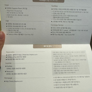 제주 디아넥스 호텔 2박3일 패키지 숙박권
