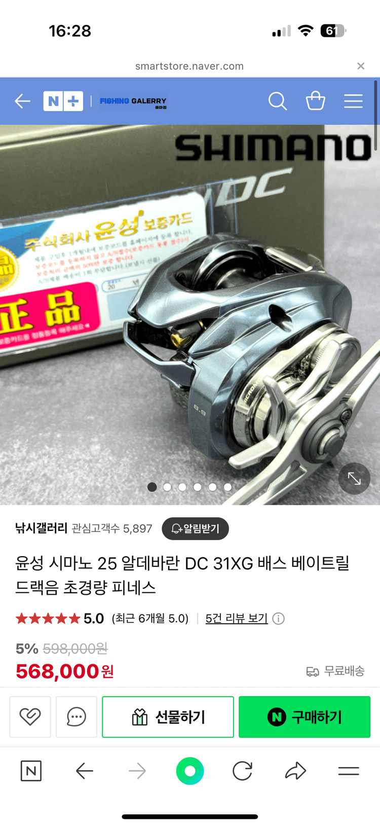 베이트릴(시마노 25 알데바란 DC 31XG)+배스낚시 이미지