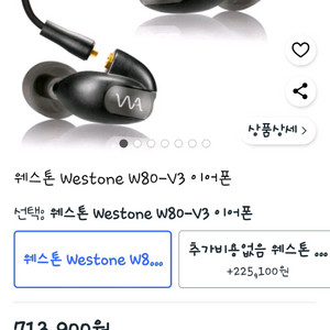웨스톤w80-v3(2019버전)