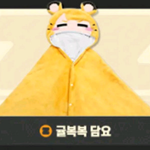 호요랜드 귤복복 담요 판매