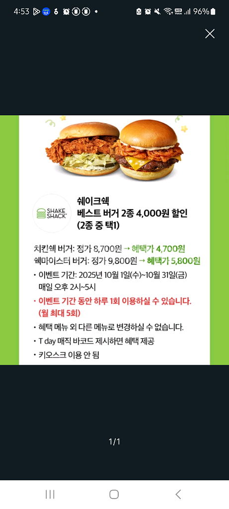 쉐이크쉑 버거 2종 4000원 할인 쿠폰--0
