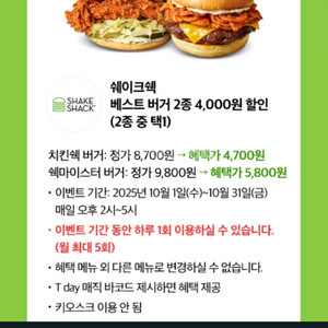 쉐이크쉑 버거 2종 4000원 할인 쿠폰