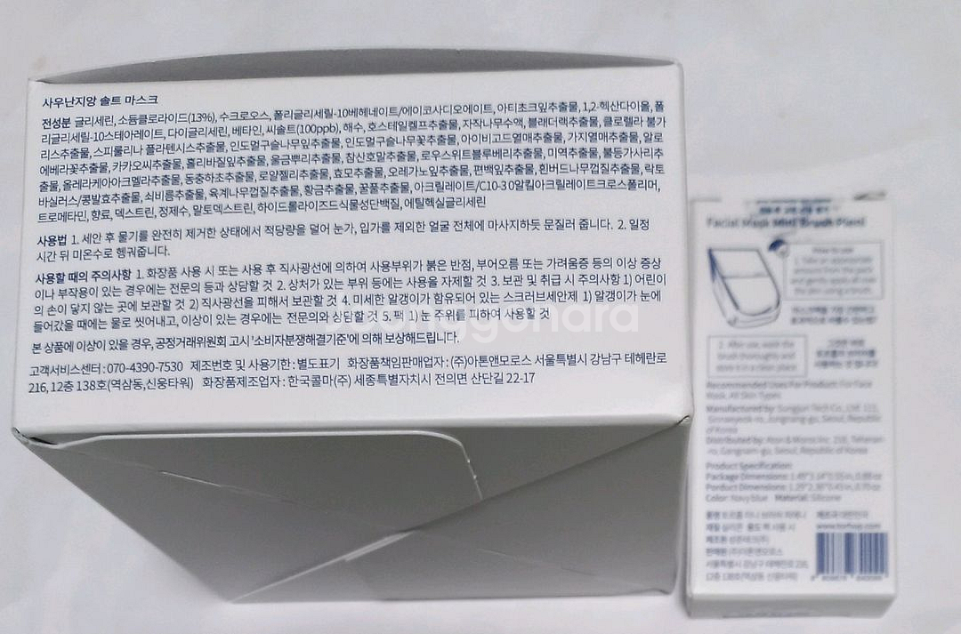 토르홉 사우난지앙 솔트 마스크 150g+ 미니 브러쉬--2