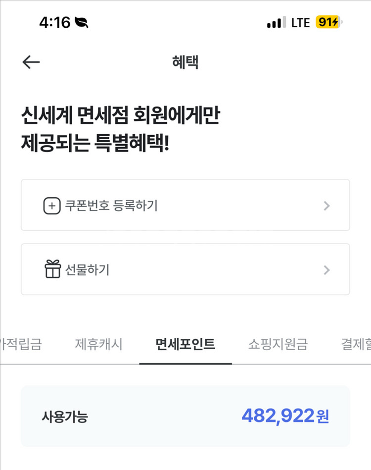 신세계면세점 면세 포인트 25만 !--0