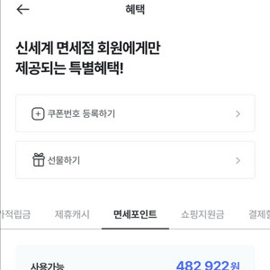 신세계면세점 면세 포인트 25만 !
