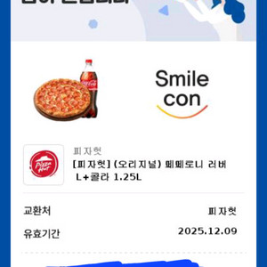 피자헛)(오리지널)페페로니 러버L+콜라1.25