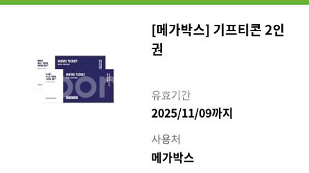 메가박스 2인 영화관람권 팝니다--0