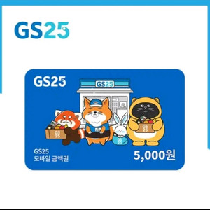 GS편의점/이마트24 기프티콘