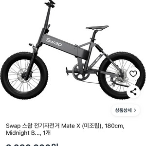 미개봉 스왑 swap Mate X 전기자전거 블랙