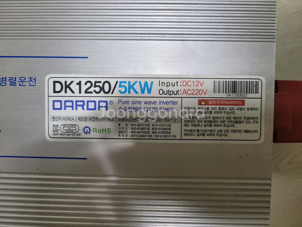 다르다 5kw(DK1250)정현파 인버터--1