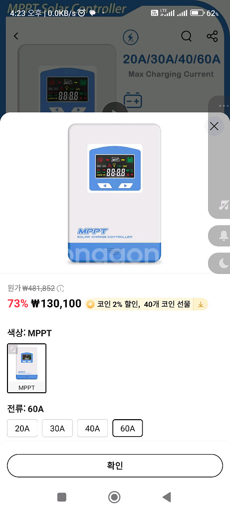 태양광 컨트롤러 60a 팝니다--2