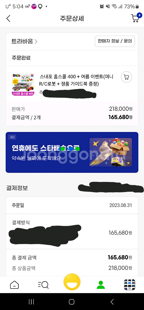 스내포블록 840개--5