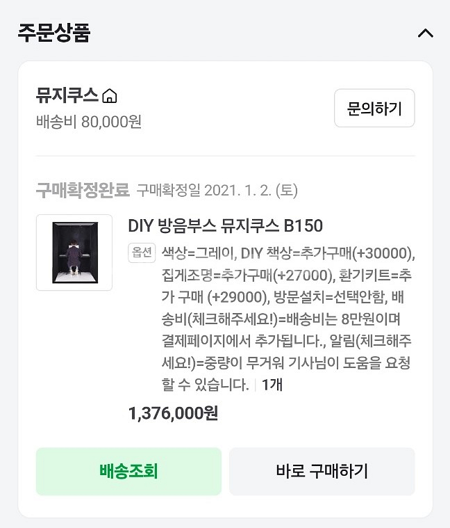 (사진수정)뮤지쿠스 방음부스 B-150--0