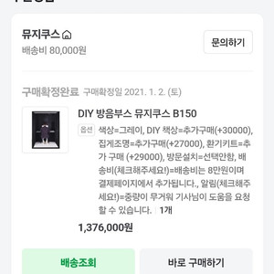 (사진수정)뮤지쿠스 방음부스 B-150