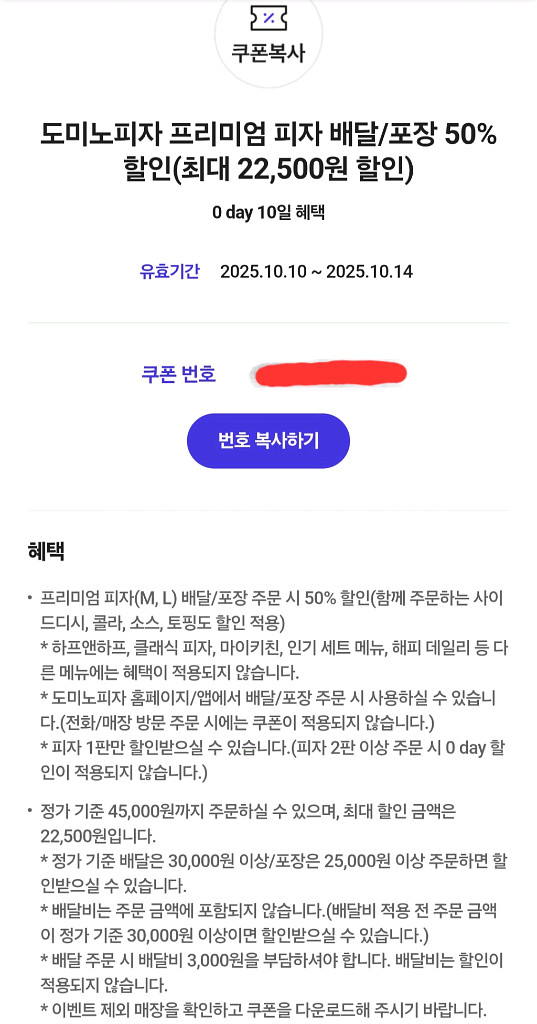 도미노피자 50% 할인쿠폰--0