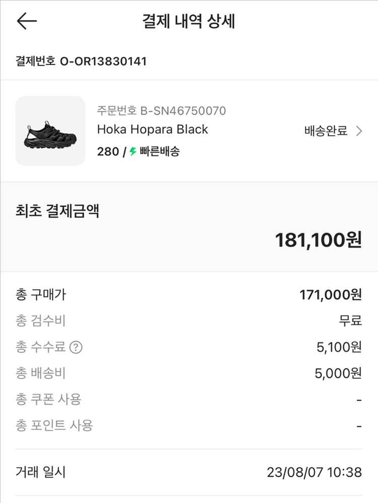 호카 호파라 280 블랙--6