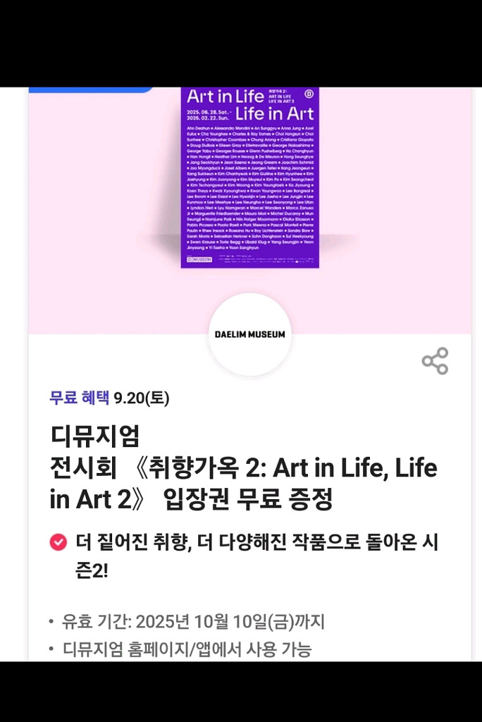 디뮤지엄 취향가옥2 입장권 (오늘까지)--0