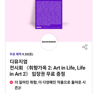 디뮤지엄 취향가옥2 입장권 (오늘까지)