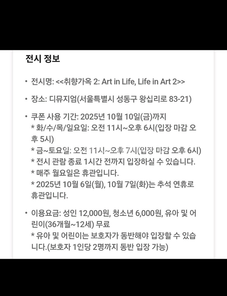 디뮤지엄 취향가옥2 입장권 (오늘까지)--1