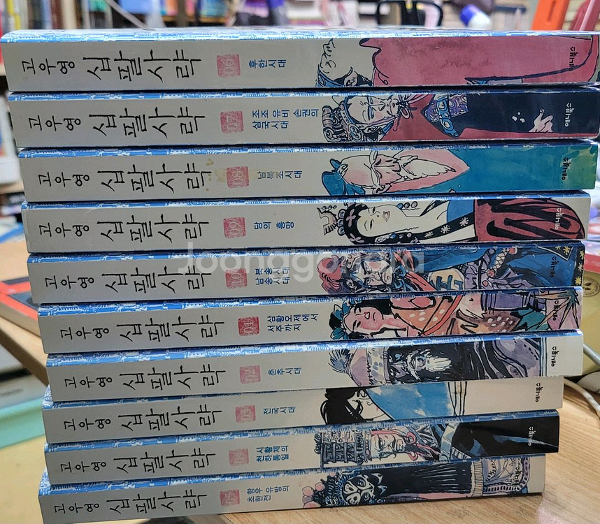고우영의 십 팔 사 략(흑백)1~10 택포 5만원--0