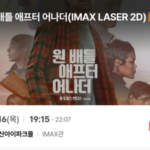 10/16 원 배틀 애프터 어나더 용아맥 중블 원가양도