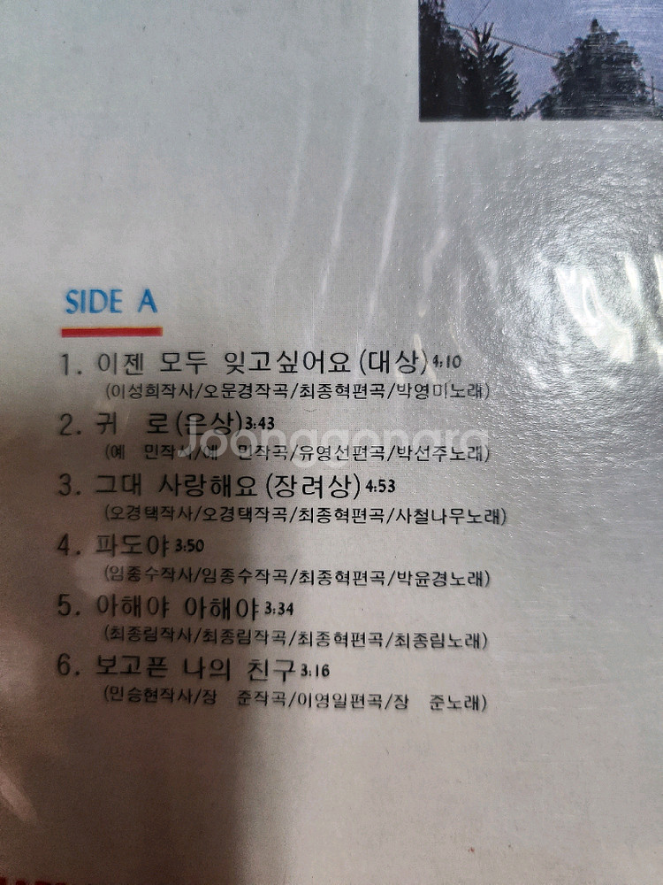 10회 강변가요제 미개봉 lp--2