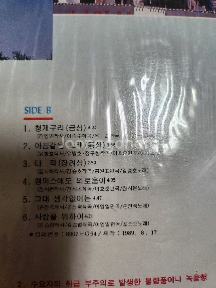 10회 강변가요제 미개봉 lp--3