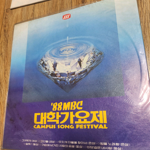88대학가요제 lp 미개봉