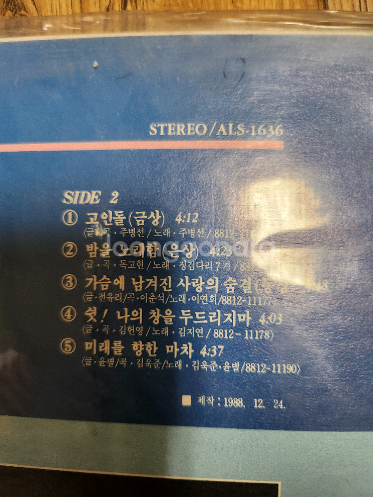 88대학가요제 lp 미개봉--3