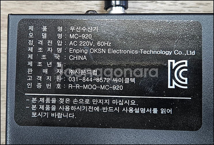 [MOS] MC-920 중고 2채널 무선마이크--7