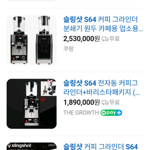 슬링샷 s64 전자동그라인더 초고속그라인더 팝니다.