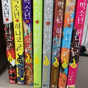 지박소년 하나코군 만화책