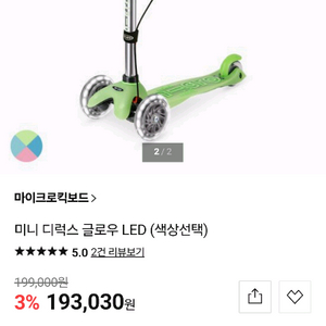 마이크로킥보드디럭스미니글로우LED풀세트