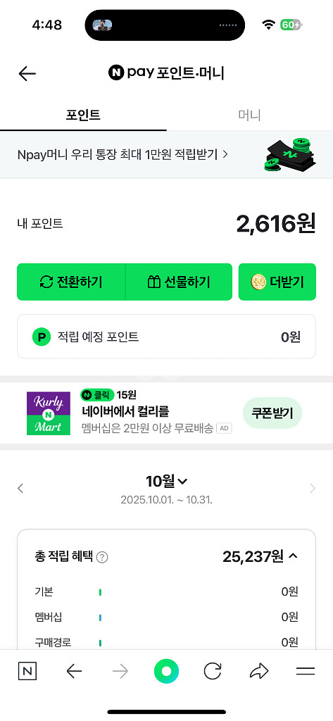 네이버페이2616원--0
