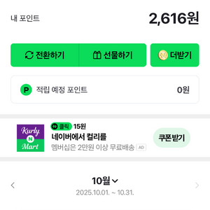 네이버페이2616원