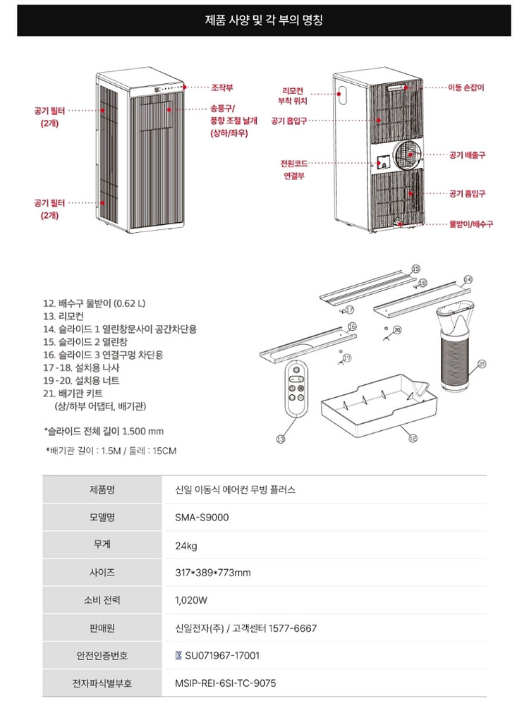 신일 이동식 에어컨 SMA-S9000 판매합니다.--9
