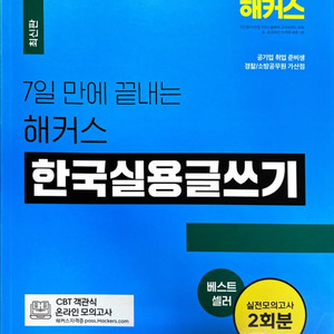 한국실용글쓰기 교재