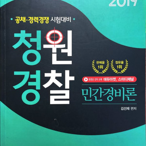 청원경찰 서울고시각 교재