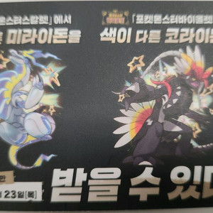 포켓몬스터 이로치 코라이돈, 미라이돈 쿠폰 판매합니다