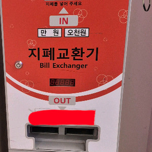 지폐교환기 방출기 2곳