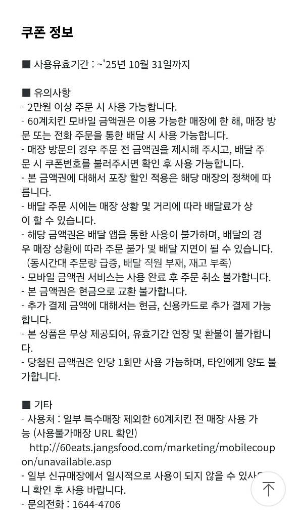 60계 치킨 모바일금액권 1만원--1