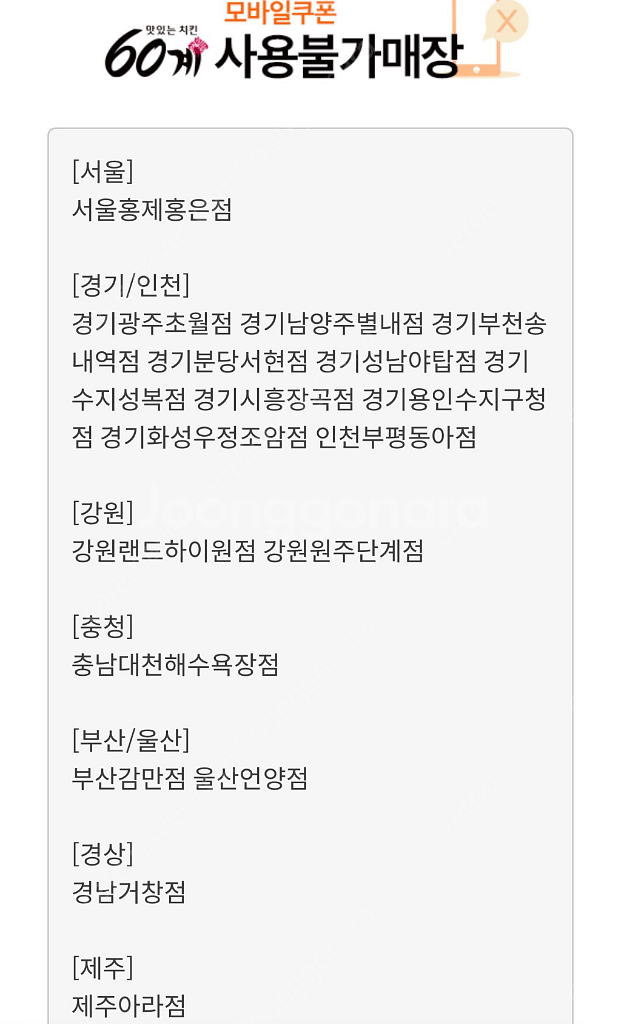 60계 치킨 모바일금액권 1만원--2